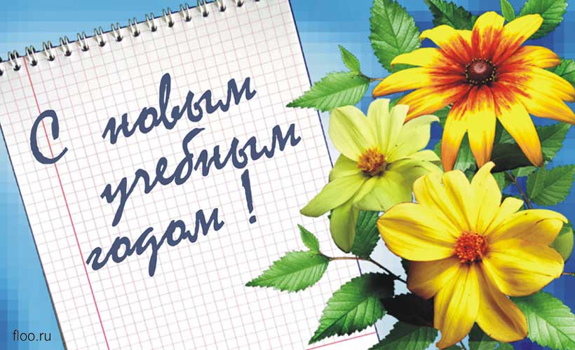 1 сентября 1 сентября